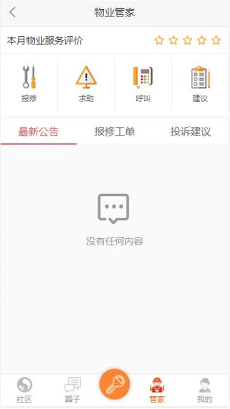 君居社區