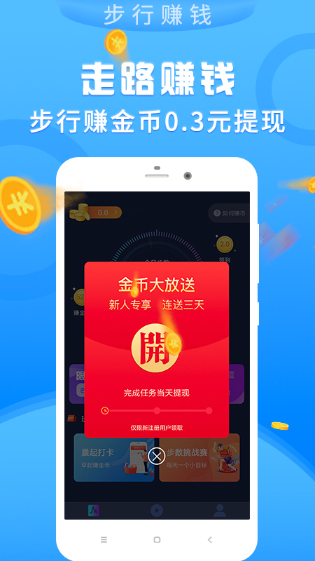 步行賺錢(qián)