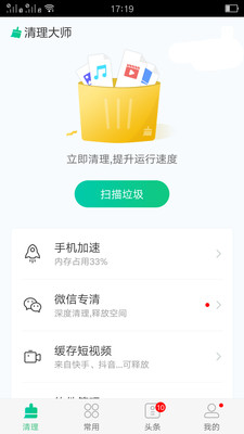 萬能極速清理大師