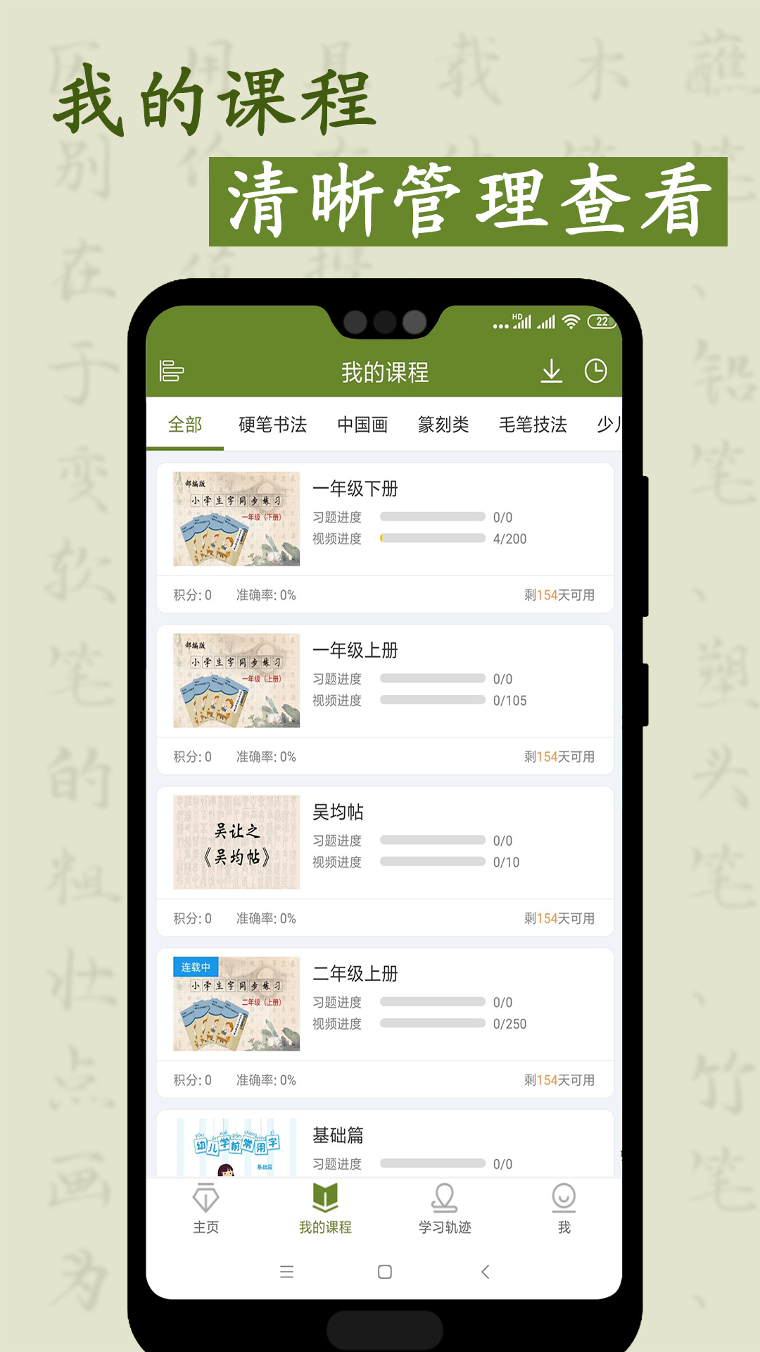 硬筆同步課程