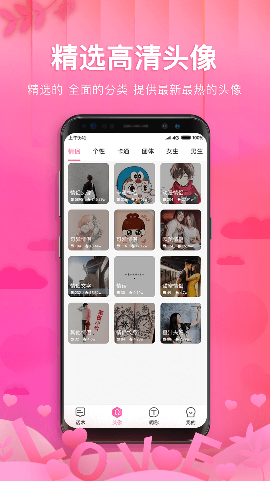 土味情話戀愛話術(shù)軟件