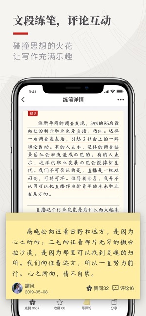 作文紙條