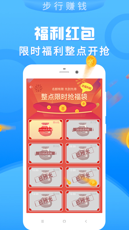 步行賺錢(qián)