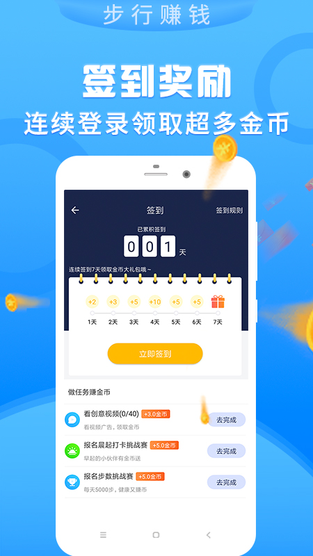 步行賺錢(qián)