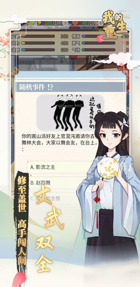 我的重生 測試版