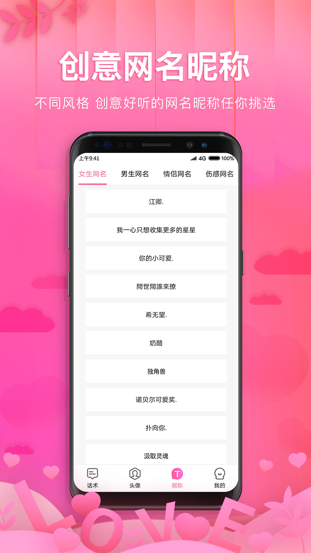 土味情話戀愛話術(shù)軟件