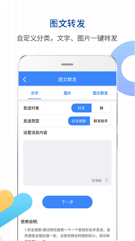 一鍵轉(zhuǎn)發(fā)視頻圖片語音軟件