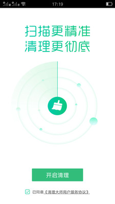 萬能極速清理大師