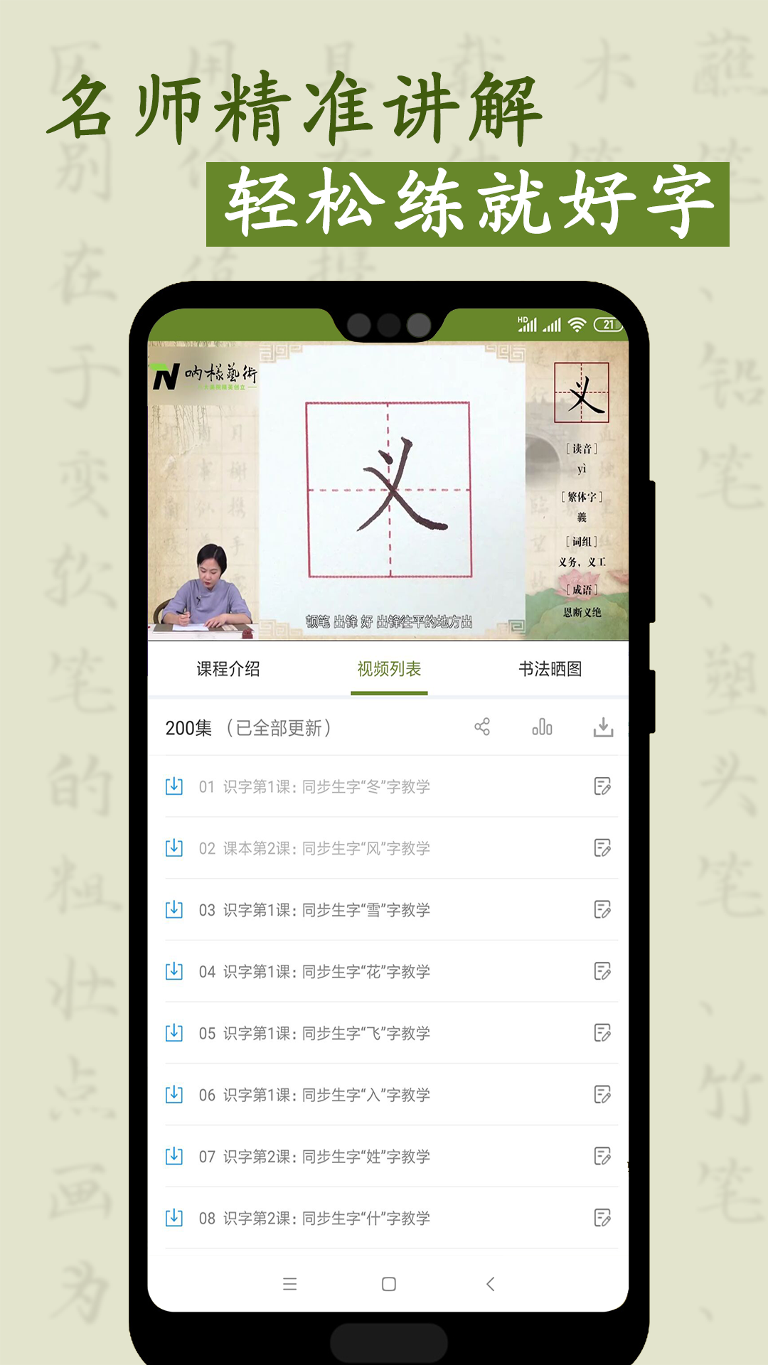 硬筆同步課程