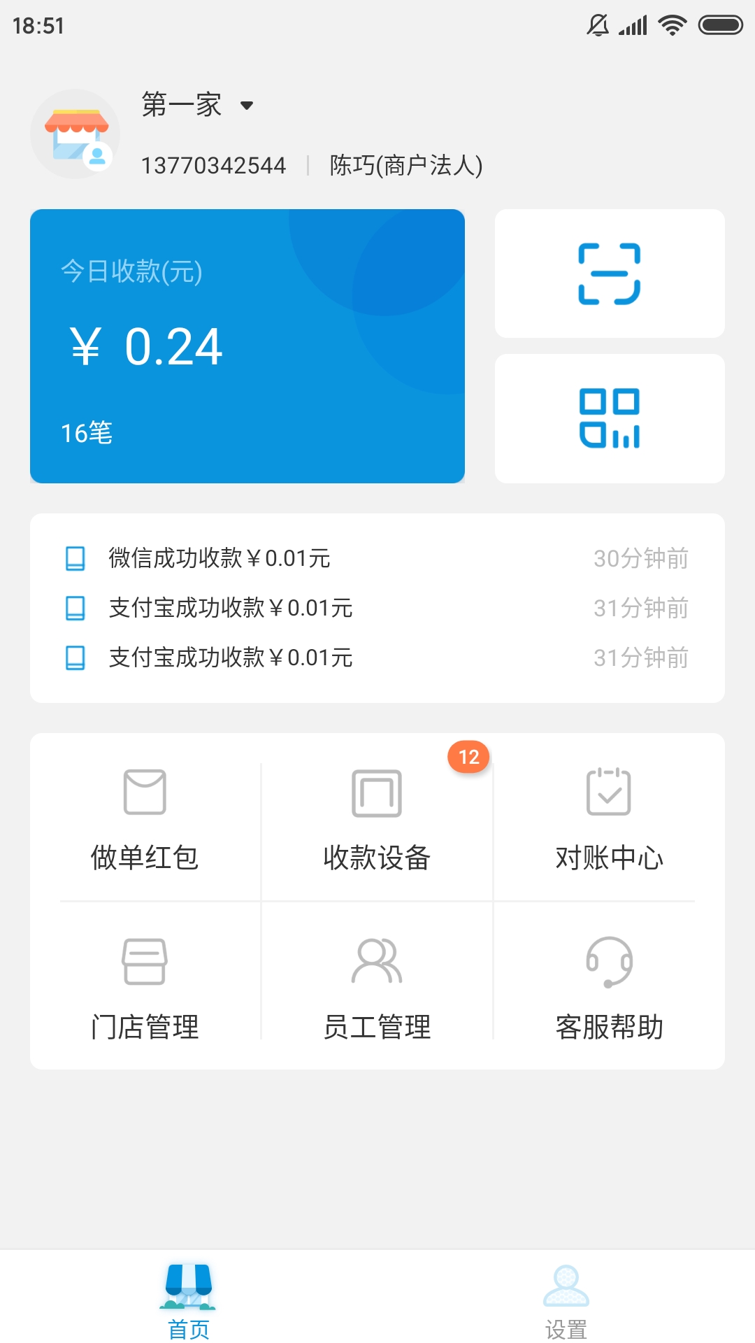 銀土商家助手