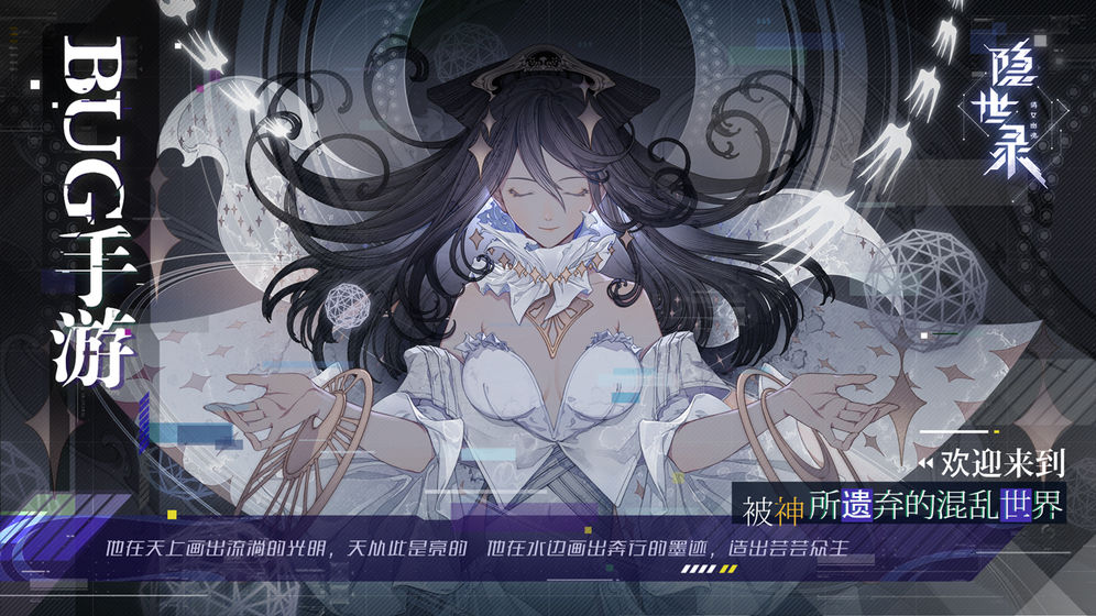 隱世錄 官方版