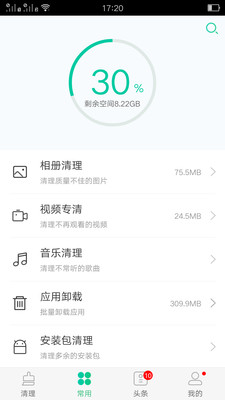 萬能極速清理大師