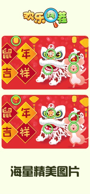歡樂(lè)找茬