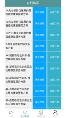 眩暈小助手