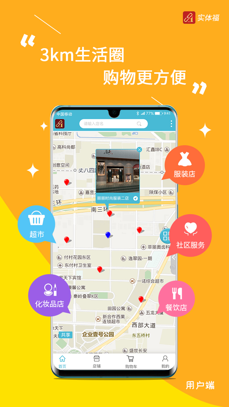 實體福