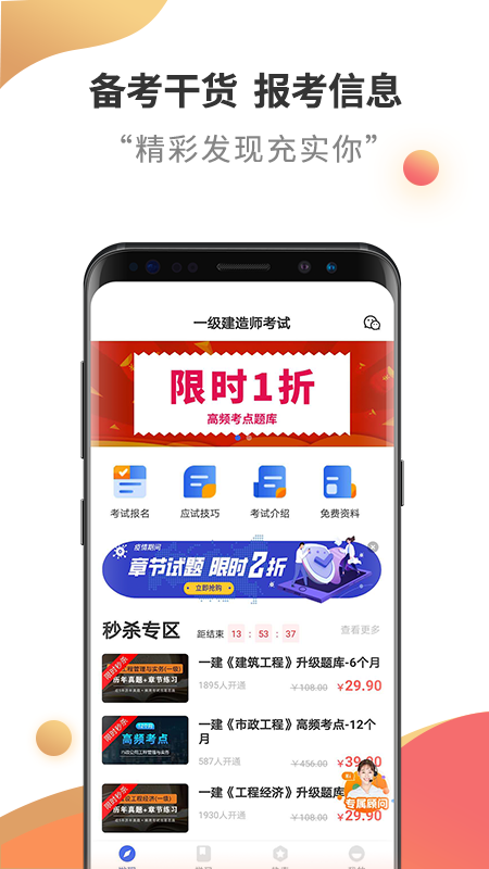 一級建造師考試云題庫