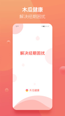 木瓜健康