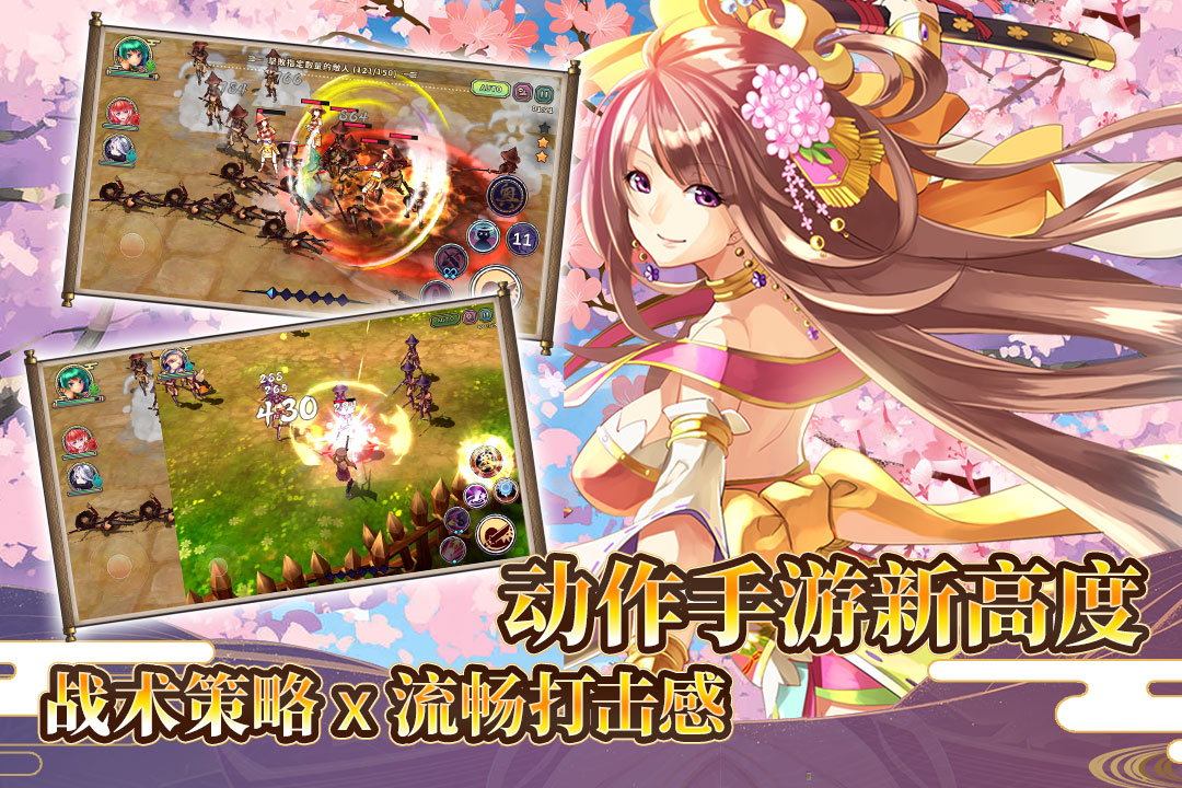 戰(zhàn)國(guó)明日香 九游版
