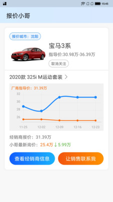 汽車報(bào)價(jià)小哥