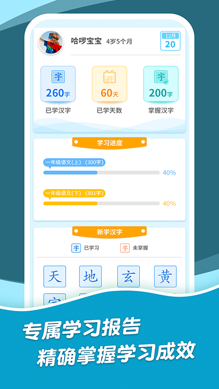 哈啰識字兒童認字早教版
