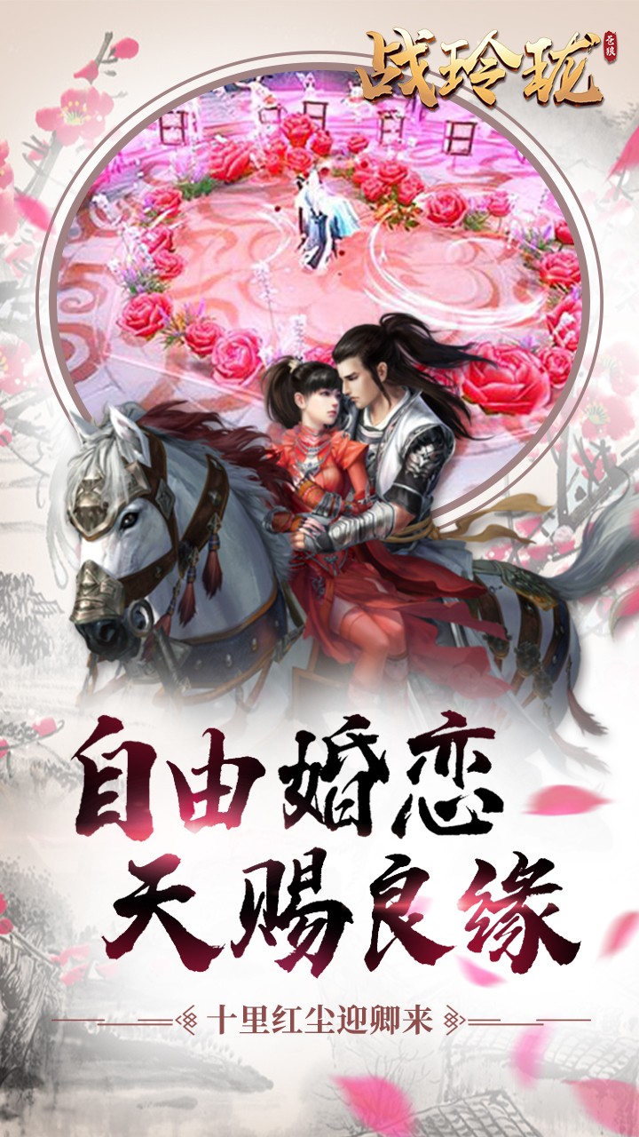 戰(zhàn)玲瓏 果盤版