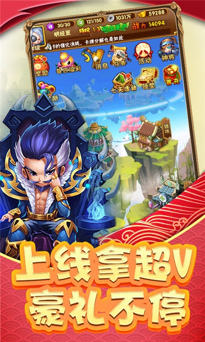 調教三國參見主公