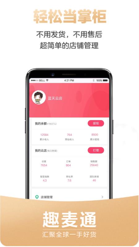 趣麥通