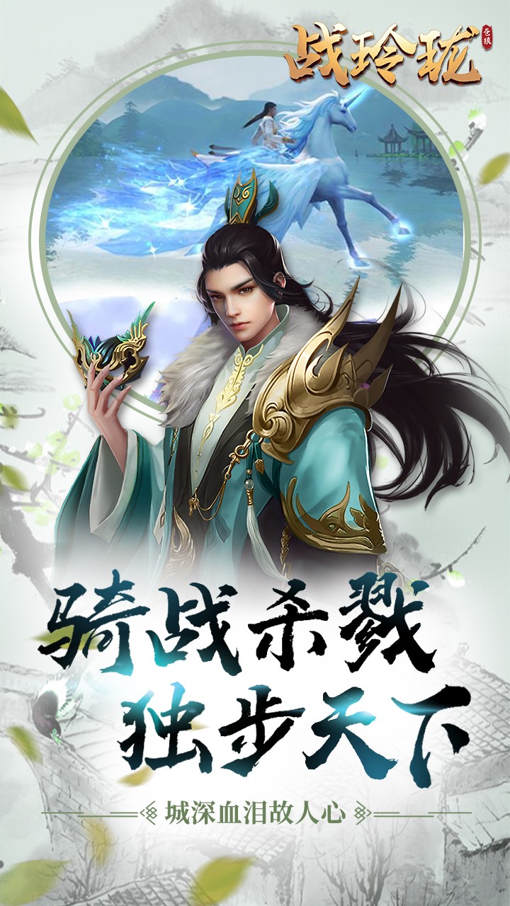 戰(zhàn)玲瓏 果盤版