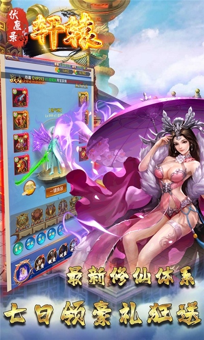 軒轅伏魔錄 公益服