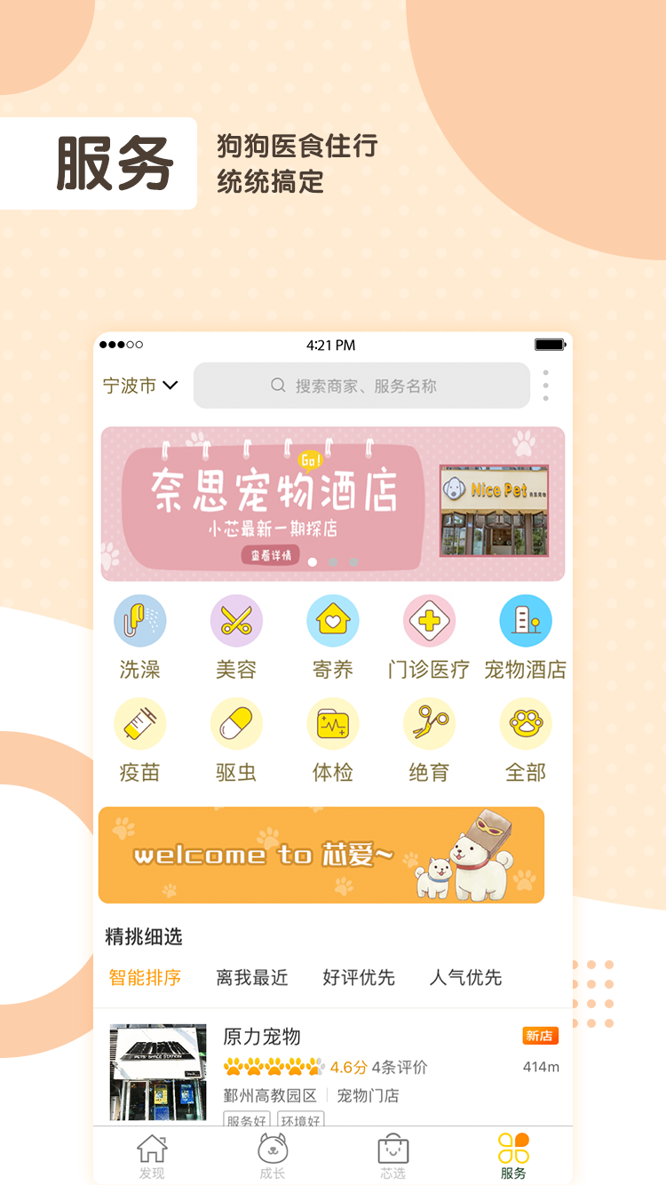 芯愛