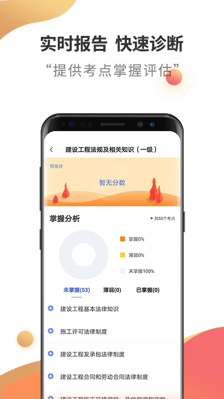 一級建造師考試云題庫