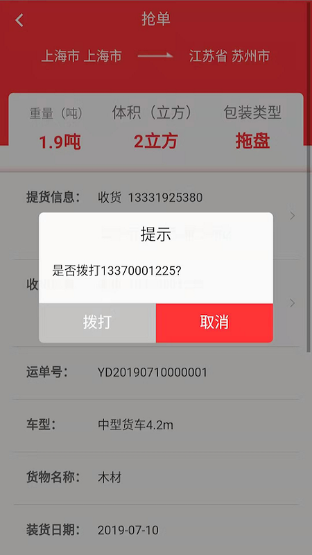 速諾達(dá)車主
