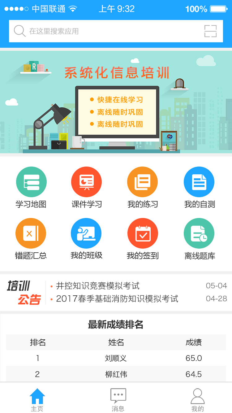 鐵軍e學(xué)堂