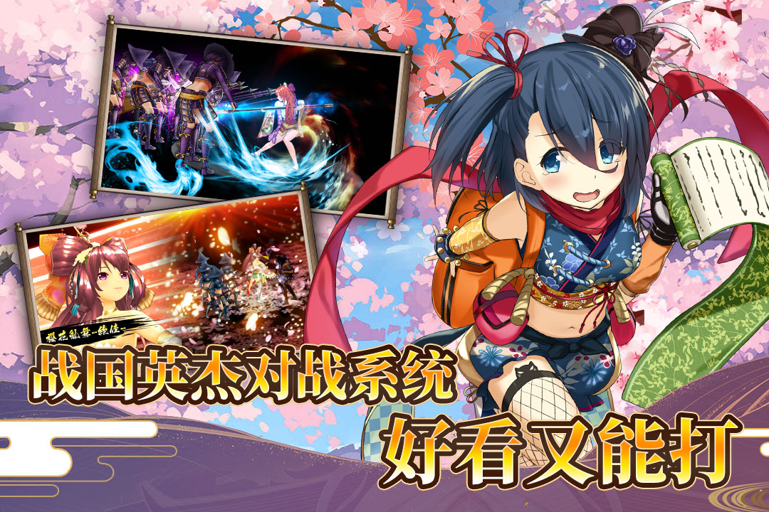 戰(zhàn)國(guó)明日香 九游版