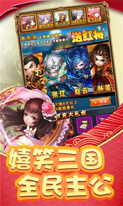 調教三國參見主公
