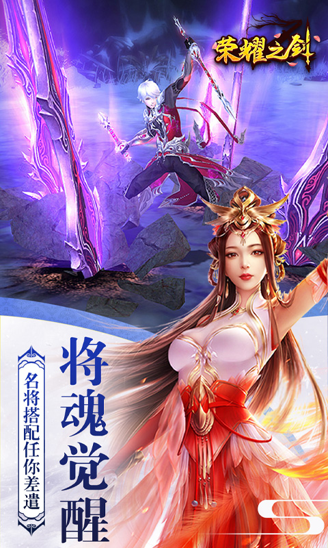榮耀之劍（無限資源）BT版 狂玩版
