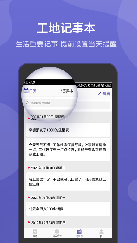 工地記賬簿