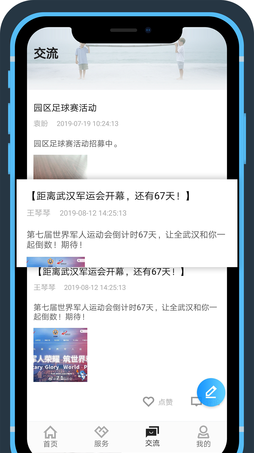 園區(qū)通