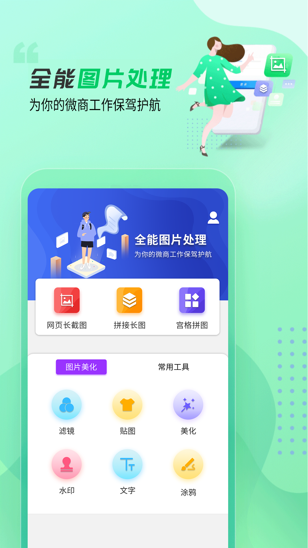 做個截圖2