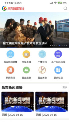 昌吉融媒在線