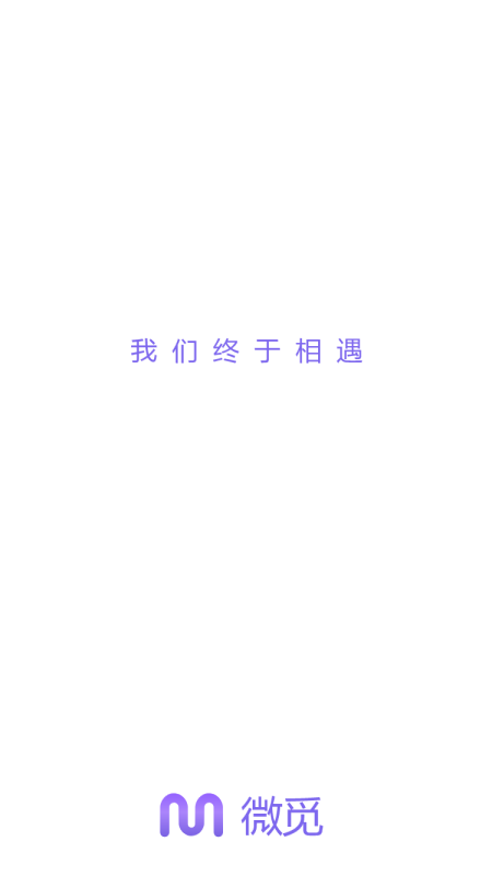 微覓