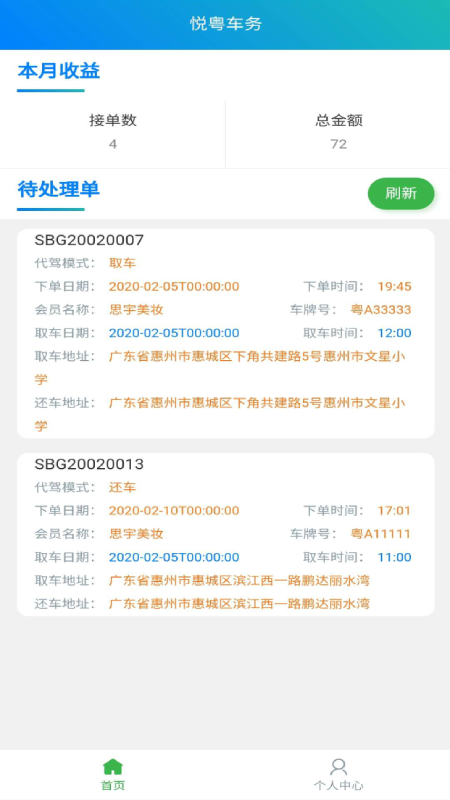 悅粵代駕