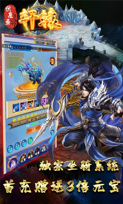軒轅伏魔錄 公益服