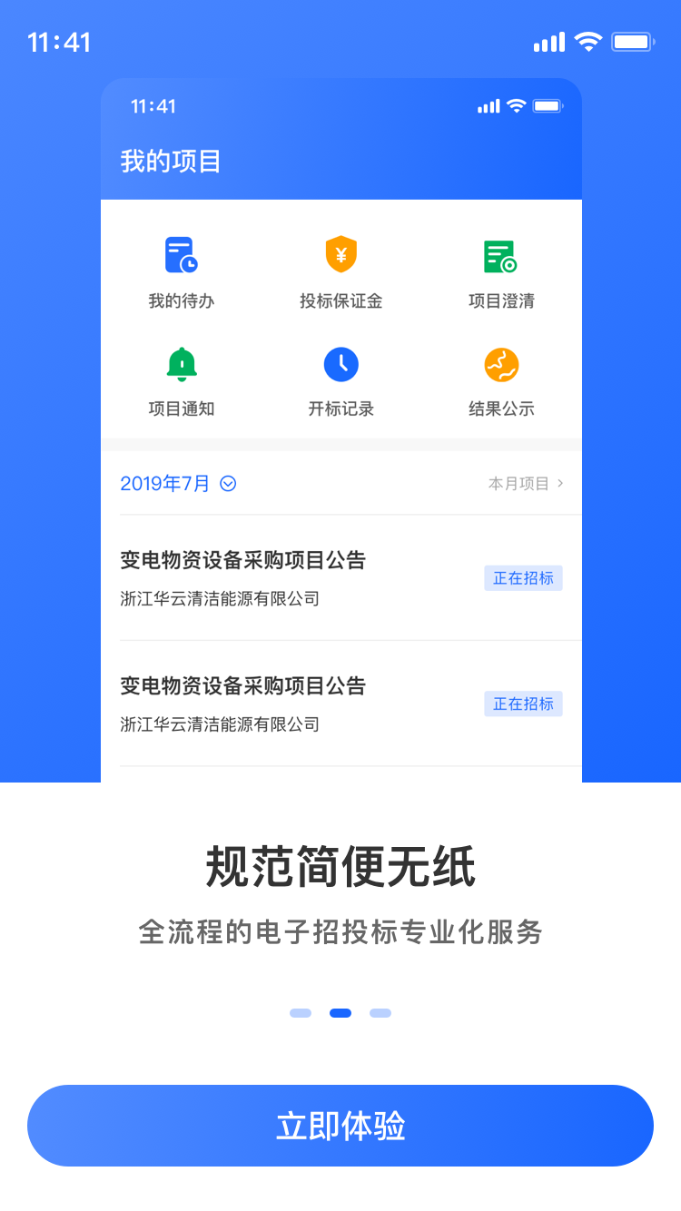 掌上投標(biāo)