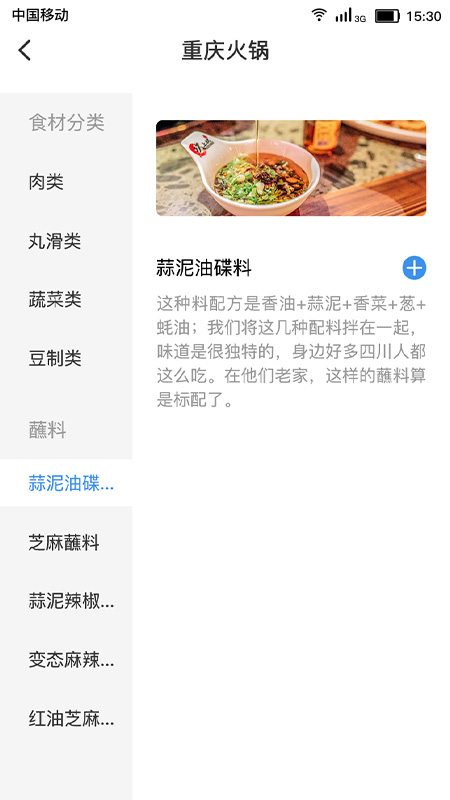 火鍋助手