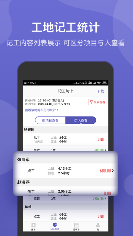 工地記賬簿