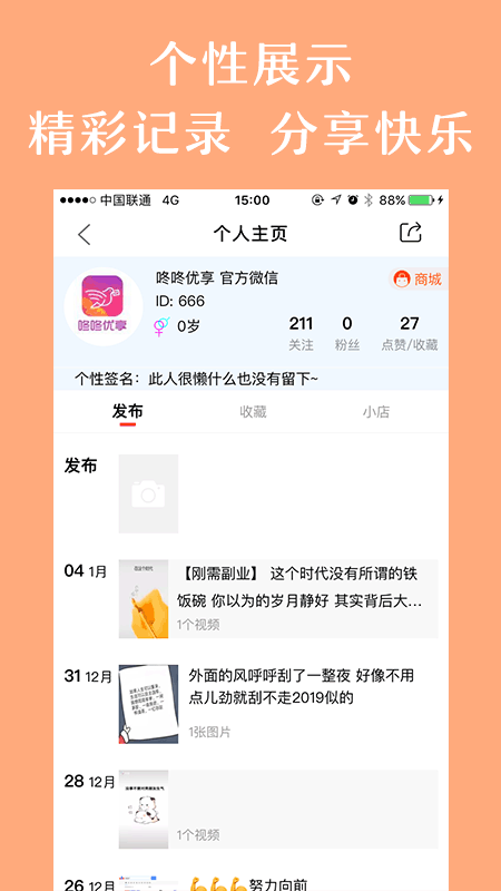 咚咚優享