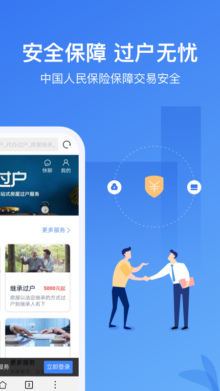 快過戶