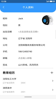 友間