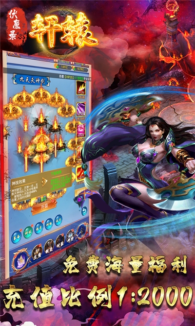 軒轅伏魔錄 公益服